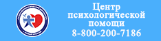 Центр психологической помощи Центр психологической помощи